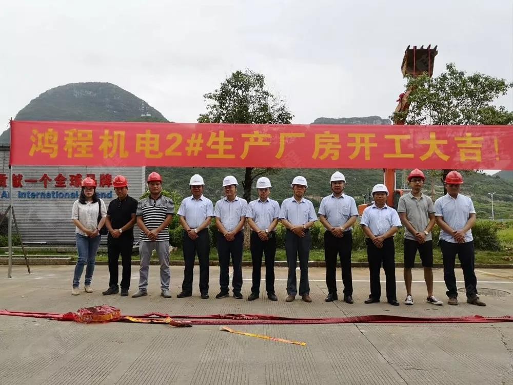 桂林鴻程機電設(shè)備有限公司廠區(qū)2#生產(chǎn)廠房開工大吉！