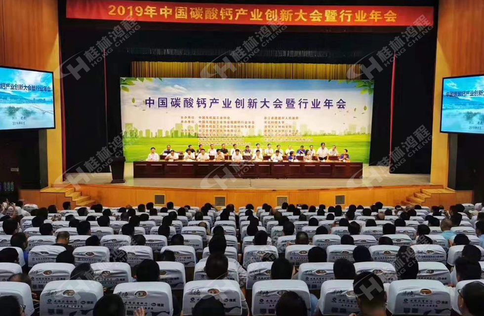 熱烈祝賀桂林鴻程榮獲2019中國碳酸鈣行業創新獎！